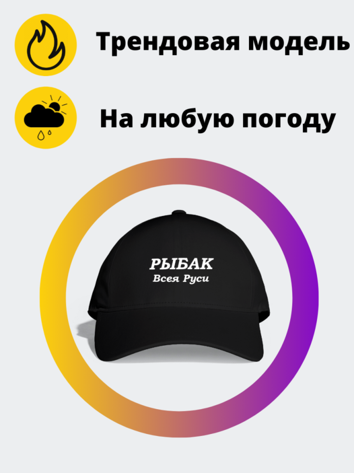 Бейсболка мужская черная Рыбак Всея Руси для рыбалки