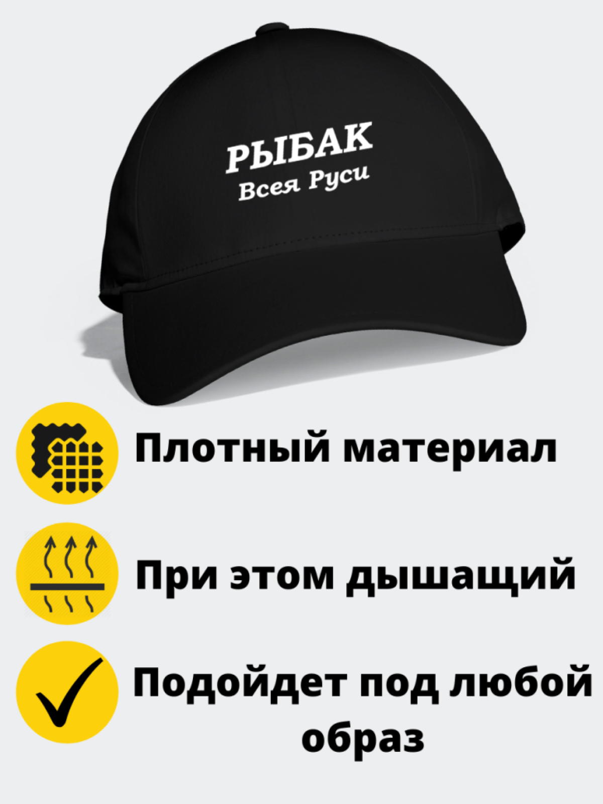 Бейсболка мужская черная Рыбак Всея Руси для рыбалки