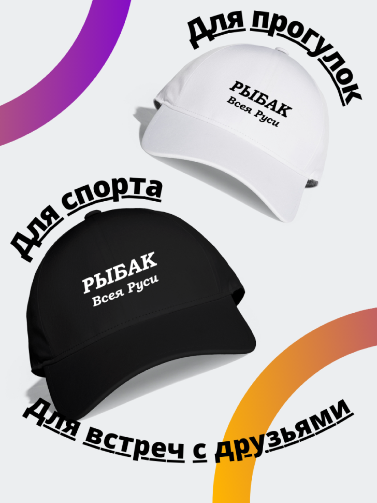 Бейсболка мужская черная Рыбак Всея Руси для рыбалки