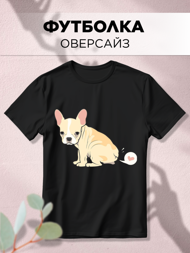Футболка оверсайз с принтом Бульдожка сердечко черная Футболка оверсайз с принтом Бульдожка сердечко черная