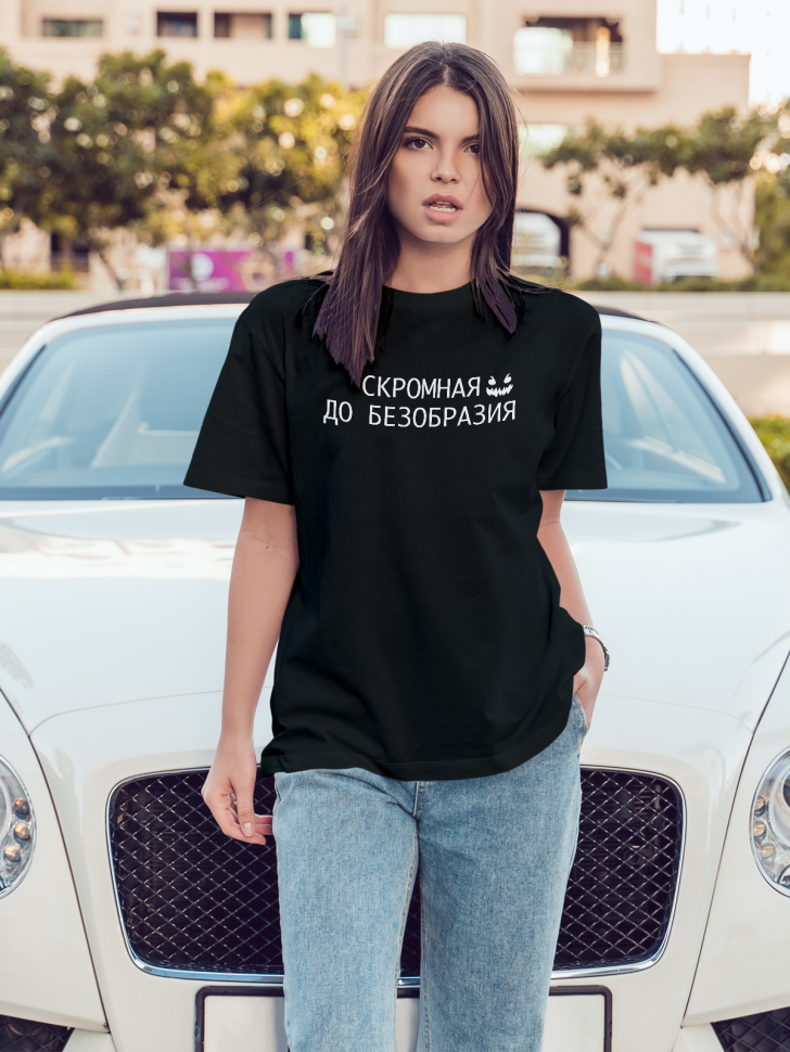 Футболка оверсайз женская с надписью Скромная до безобразия 