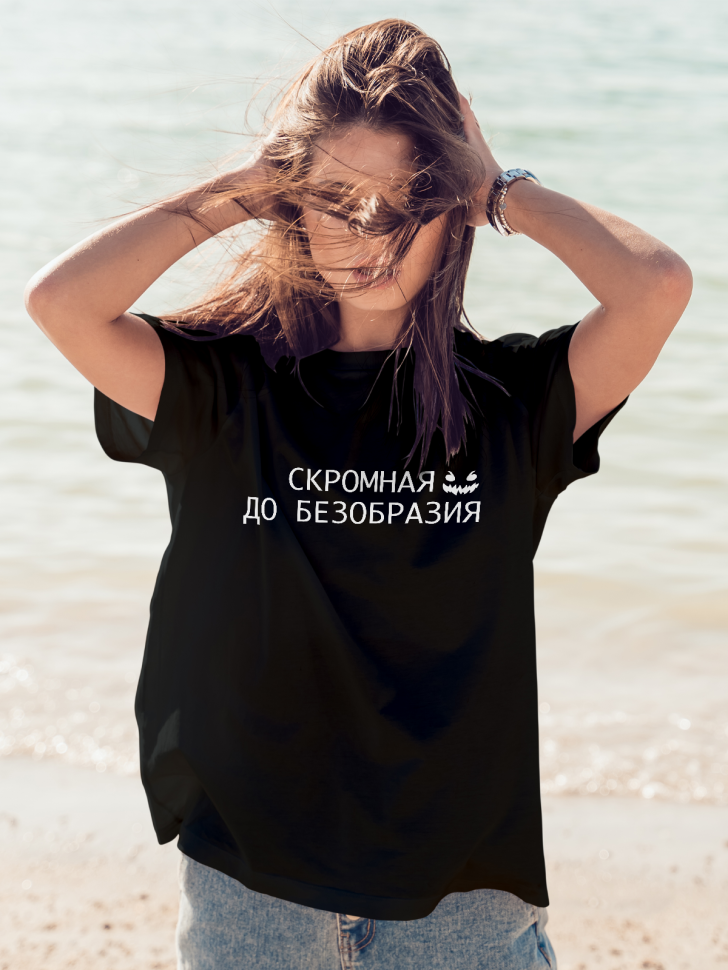 Футболка оверсайз женская с надписью Скромная до безобразия 