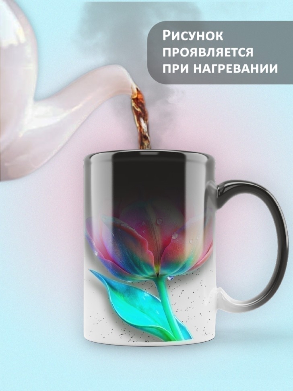 Кружка хамелеон керамическая в подарок