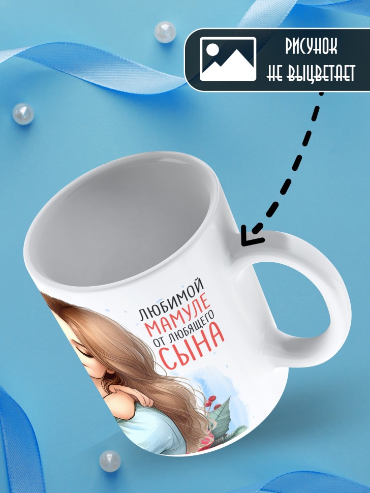 Кружка новогодняя Самая родная в мире мама от сына