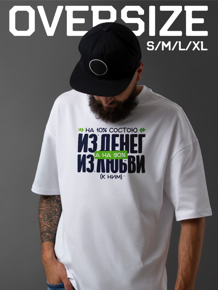 Футболка оверсайз мужская с прикольной надписью Футболка оверсайз мужская с прикольной надписью