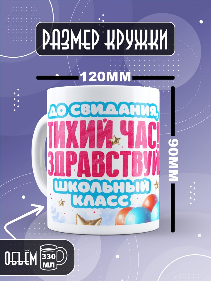 Кружка с надписью выпускнице детского сада в подарок 
