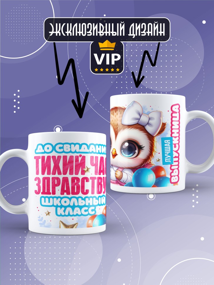 Кружка с надписью выпускнице детского сада в подарок 