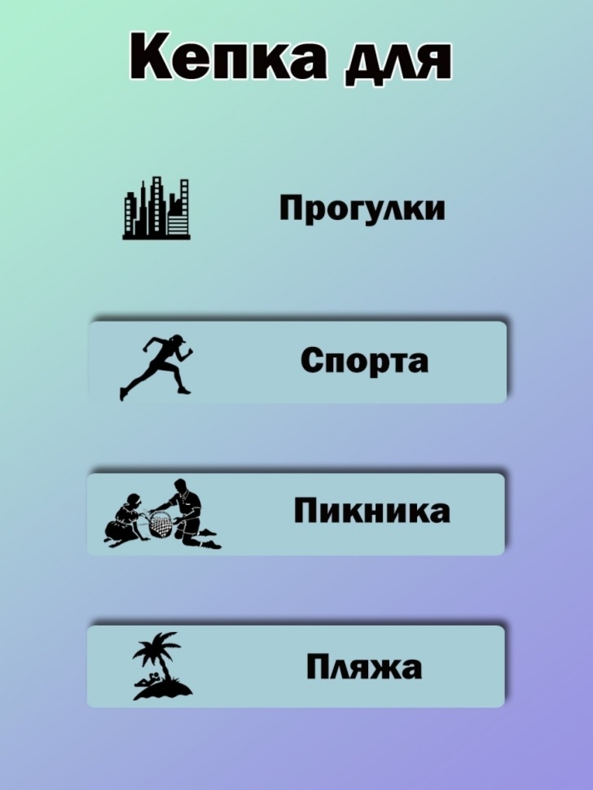 Бейсболка кепи летняя с принтом И дико мне на день рождения