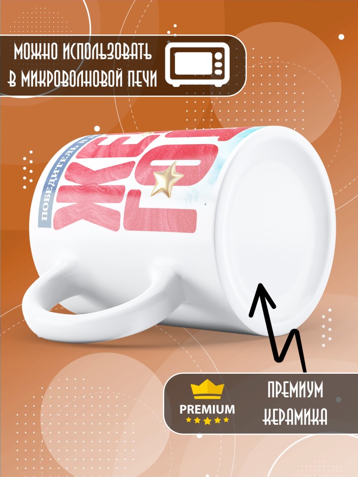 Кружка с надписью любимой жене