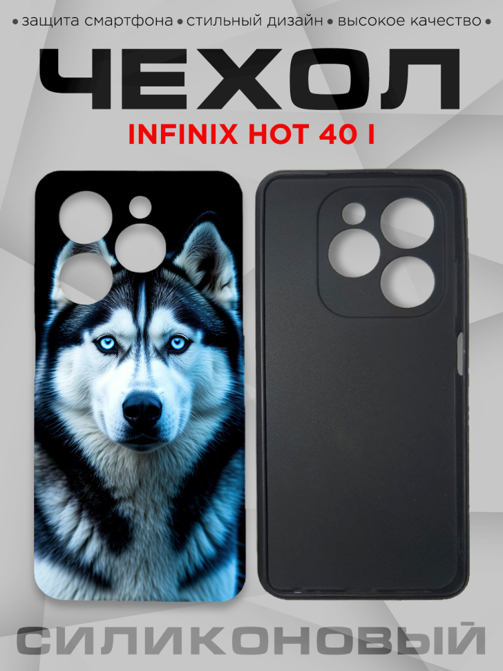 Чехол для смартфона Infinix hot 40 i силиконовый с принтом Чехол для смартфона Infinix hot 40 i силиконовый с принтом