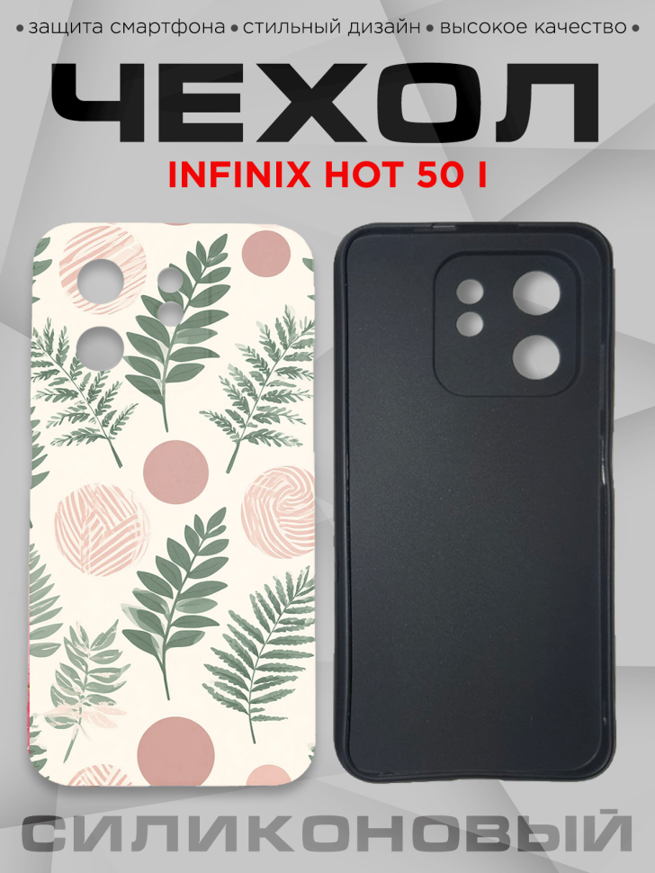 Чехол для смартфона Infinix hot 50 i силиконовый Чехол для смартфона Infinix hot 50 i силиконовый