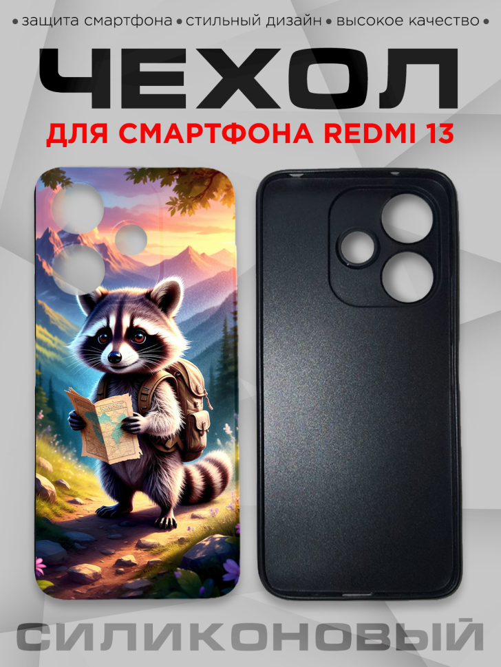 Чехол для смартфона Redmi 13 силиконовый 