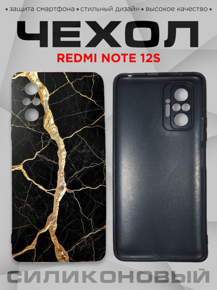 Чехол для смартфона Redmi note 12S силиконовый 