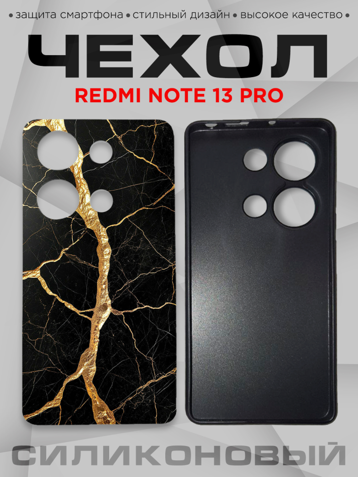 Чехол для смартфона Redmi note 13 pro силиконовый 