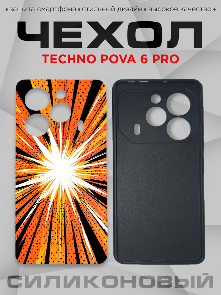 Чехол для смартфона Techno Pova 6 pro с принтом 