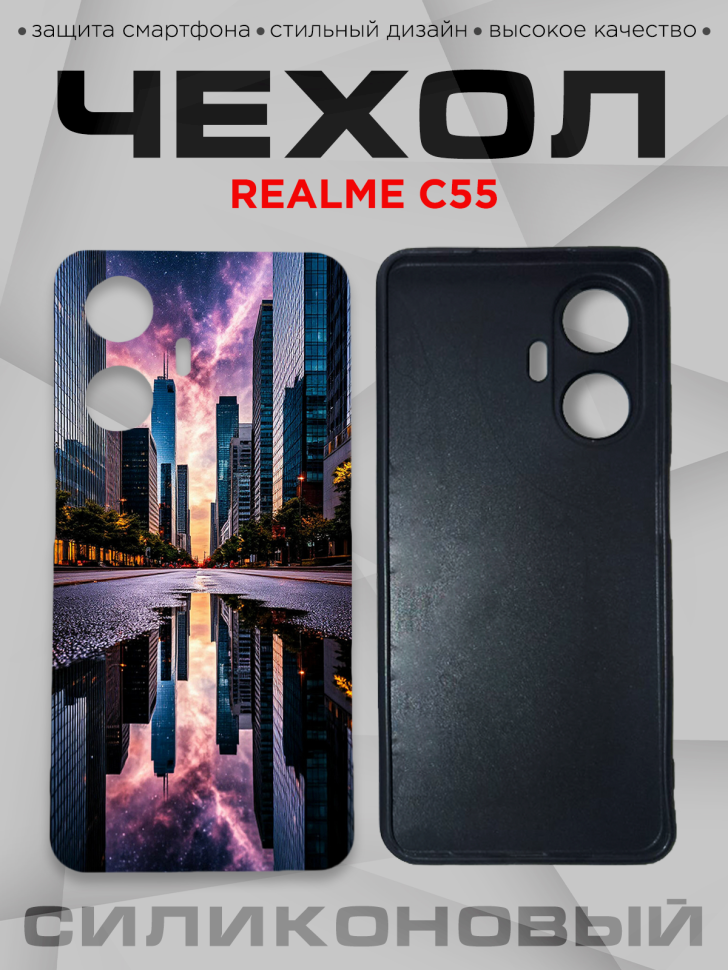 Чехол для смартфона Realme C55 с принтом