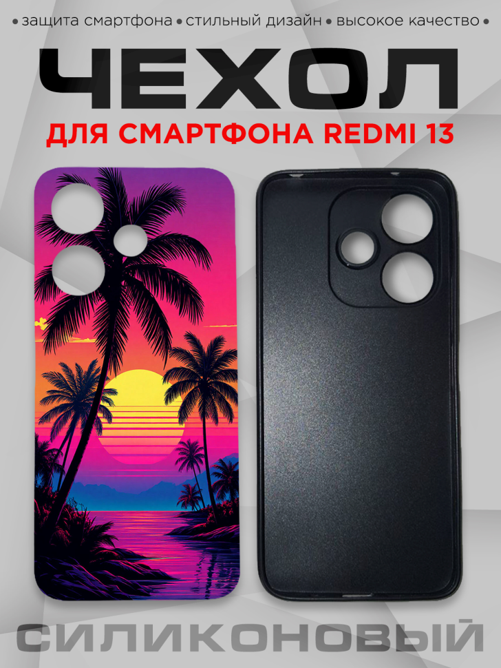 Чехол для смартфона Redmi 13 с принтом