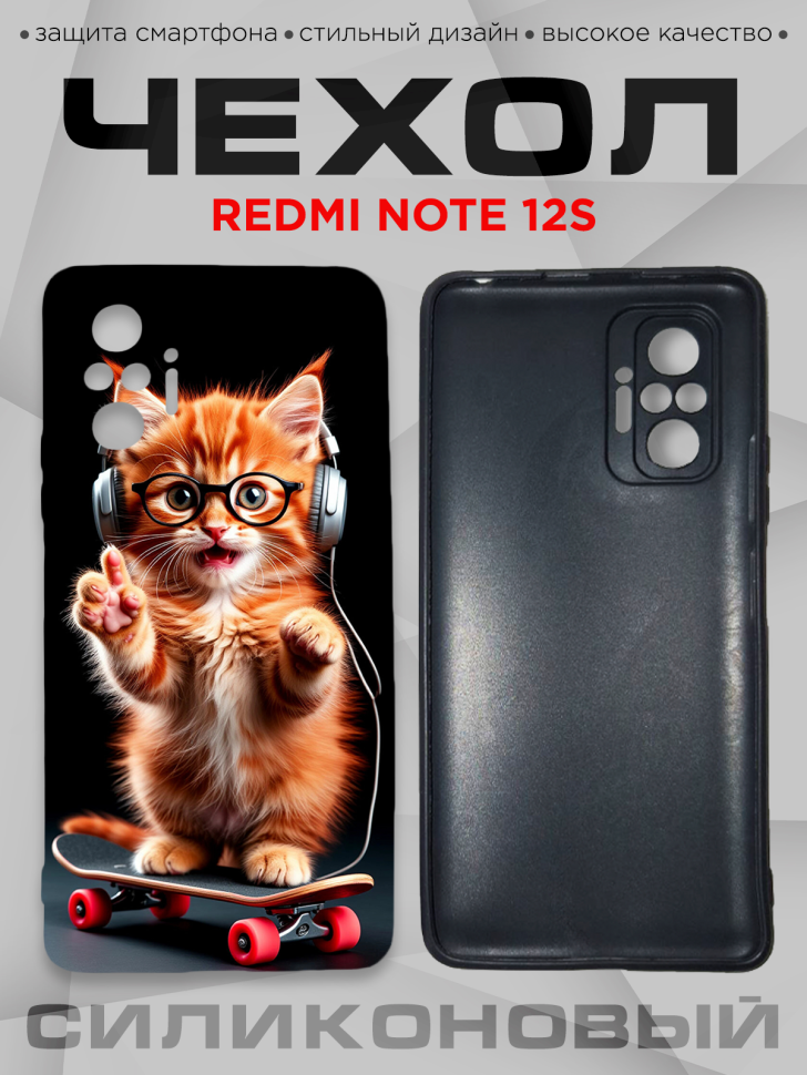 Чехол для смартфона Redmi note 12S с принтом 