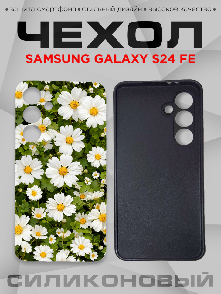 Чехол для смартфона Samsung GALAXY S24 FE с принтом 