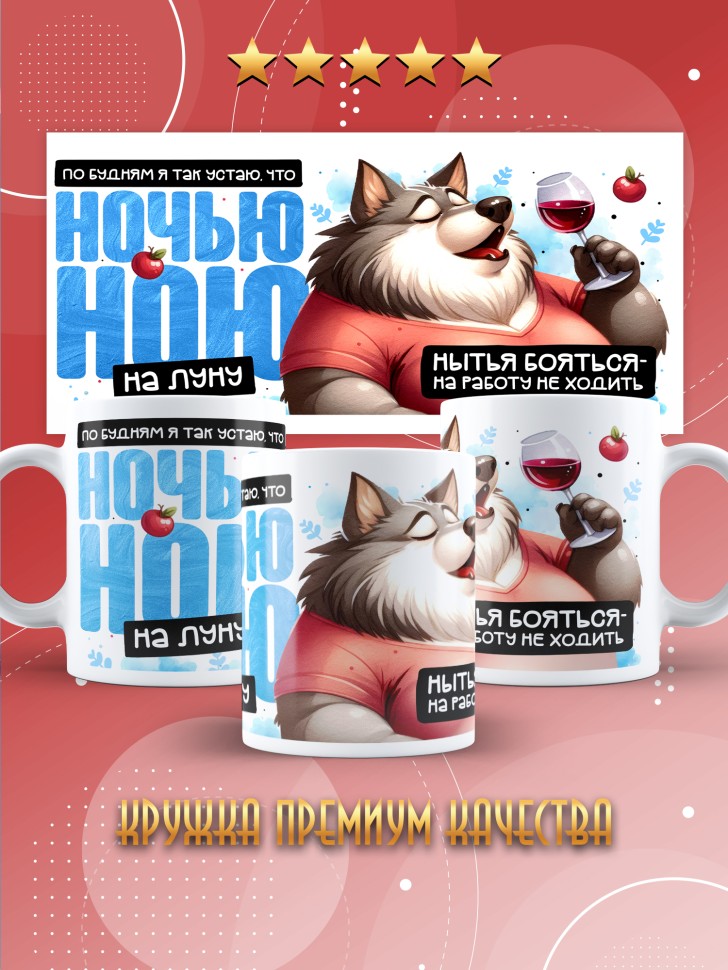 Кружка с прикольной надписью и принтом 