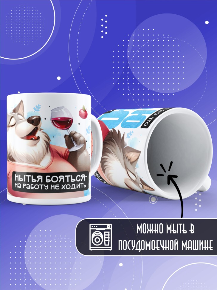 Кружка с прикольной надписью и принтом 