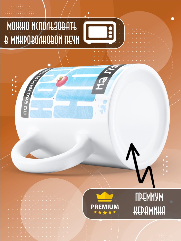 Кружка с прикольной надписью и принтом 