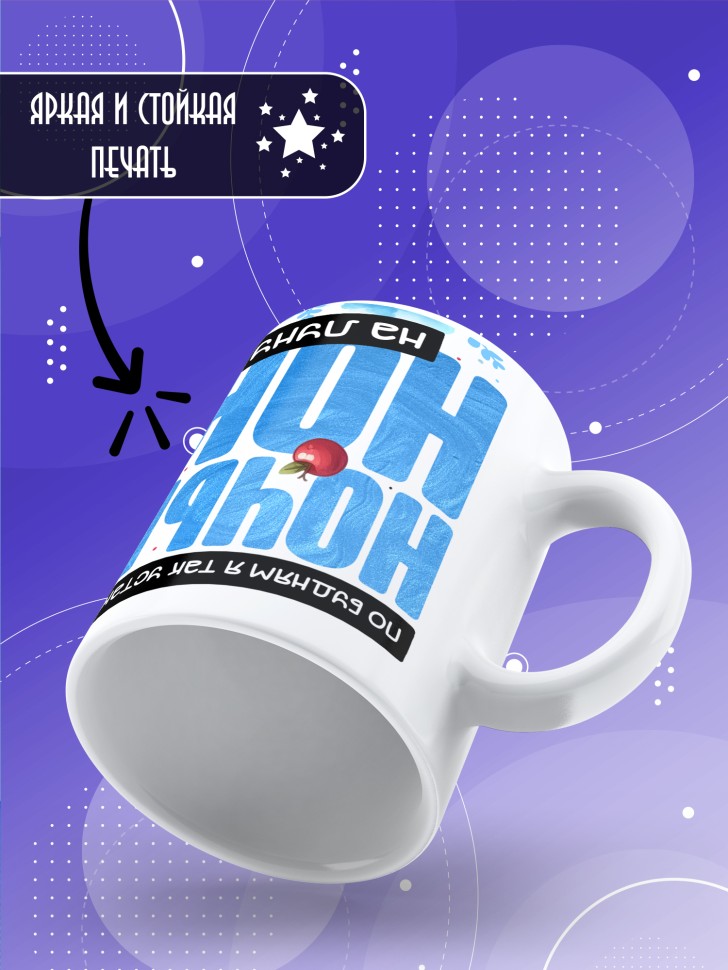 Кружка с прикольной надписью и принтом 