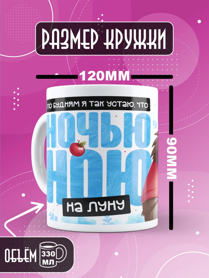 Кружка с прикольной надписью и принтом 