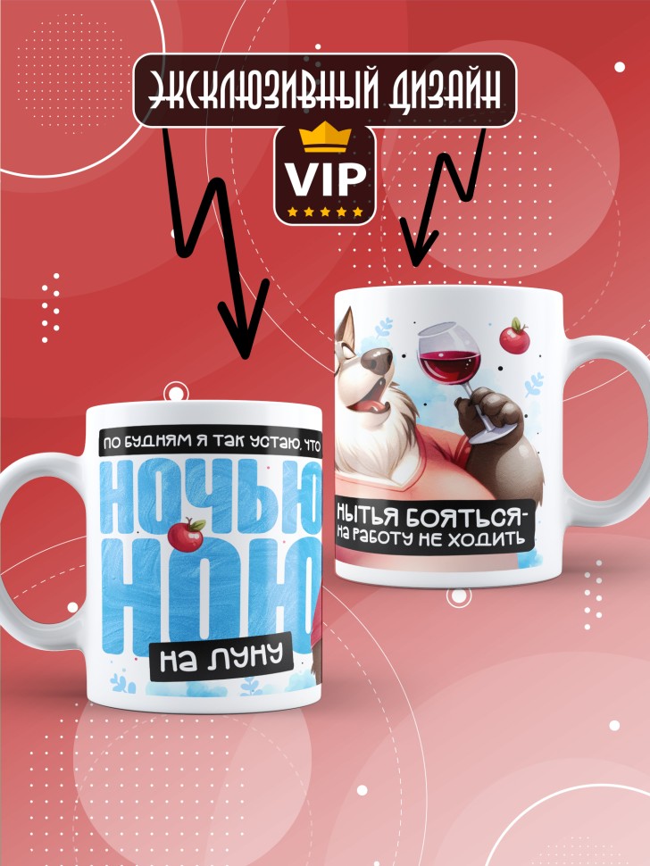 Кружка с прикольной надписью и принтом 