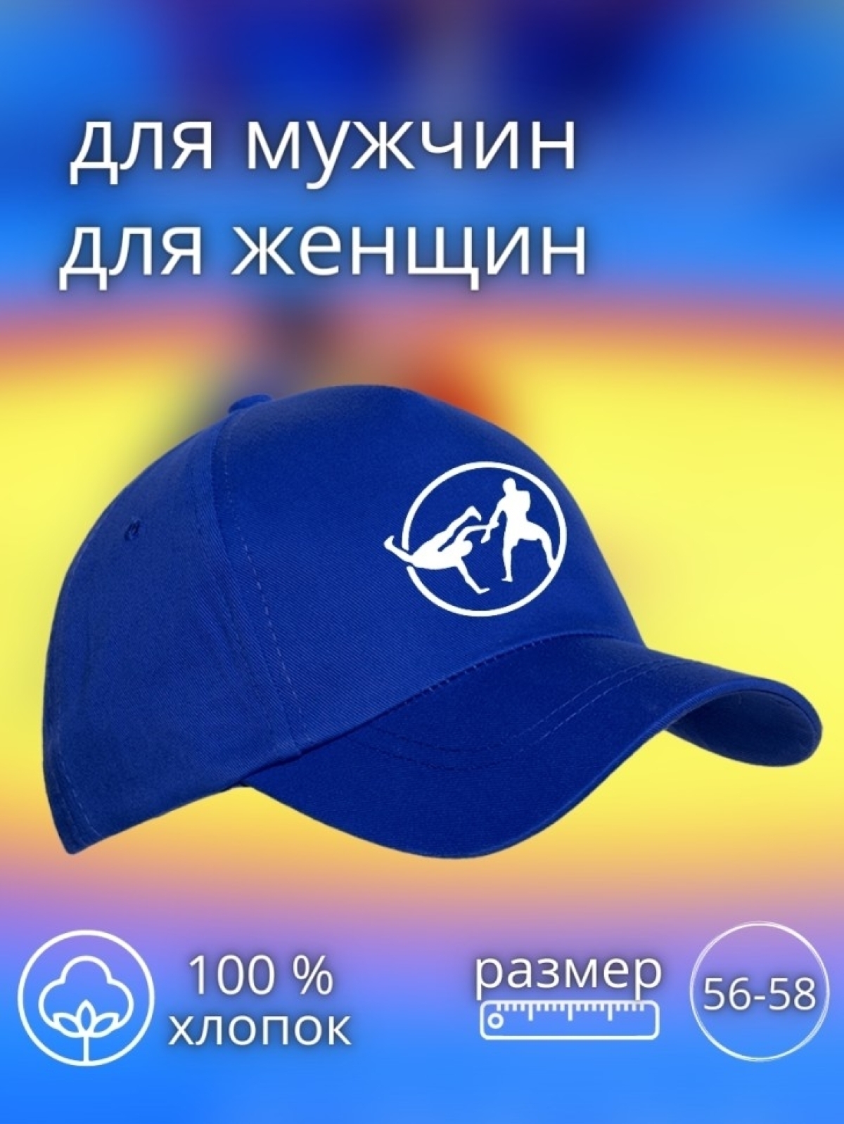 Бейсболка с принтом борьба мужская кепка для участника сорев