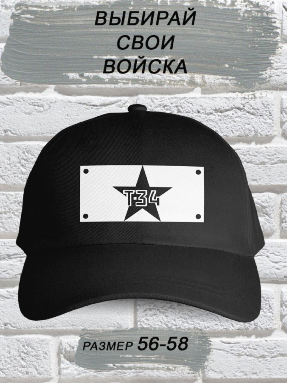 Бейсболка для танкиста со звездой Т34