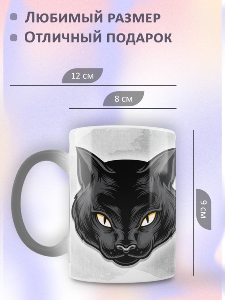 Кружка хамелеон керамическая для чая кофе с котом подарок