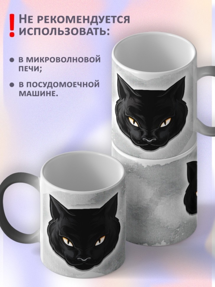 Кружка хамелеон керамическая для чая кофе с котом подарок