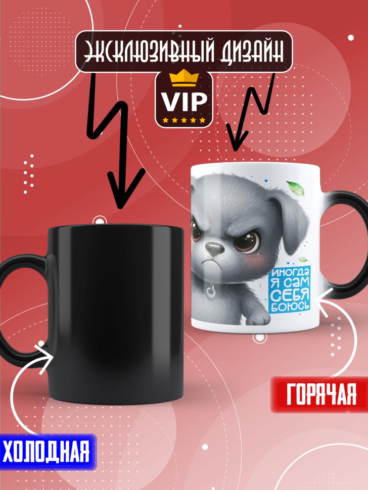 Кружка хамелеон с прикольным принтом в подарок 