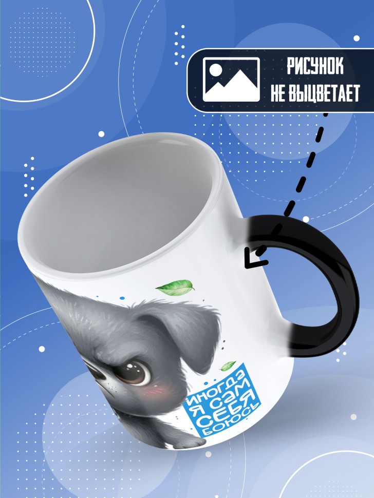 Кружка хамелеон с прикольным принтом в подарок 
