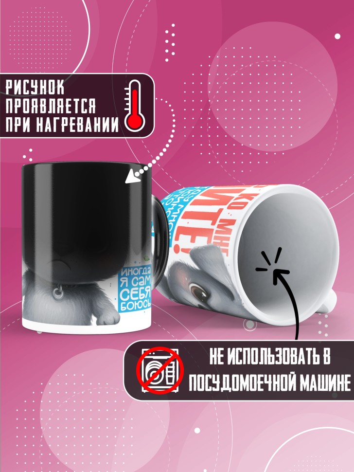 Кружка хамелеон с прикольным принтом в подарок 