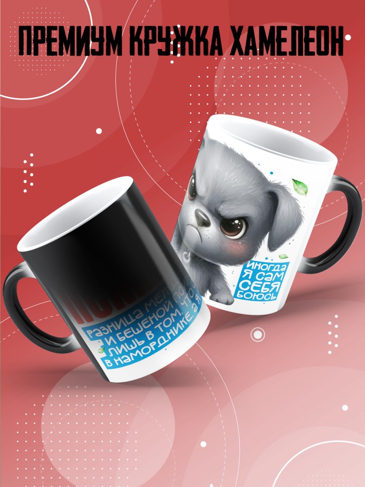 Кружка хамелеон с прикольным принтом в подарок 