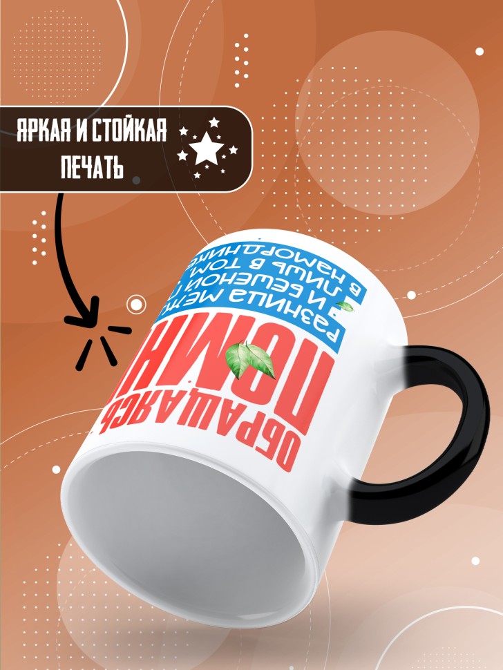 Кружка хамелеон с прикольным принтом в подарок 