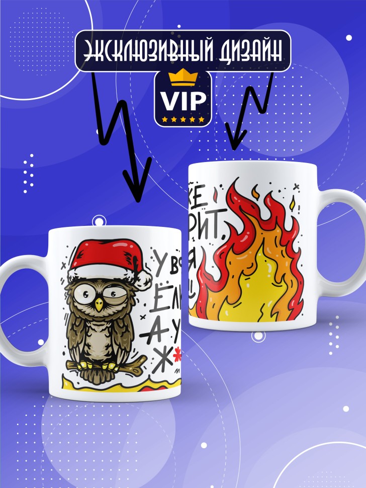 Кружка с прикольным принтом на новый год в подарок 