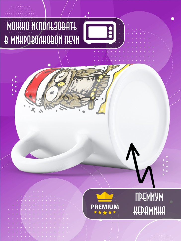 Кружка с прикольным принтом на новый год в подарок 