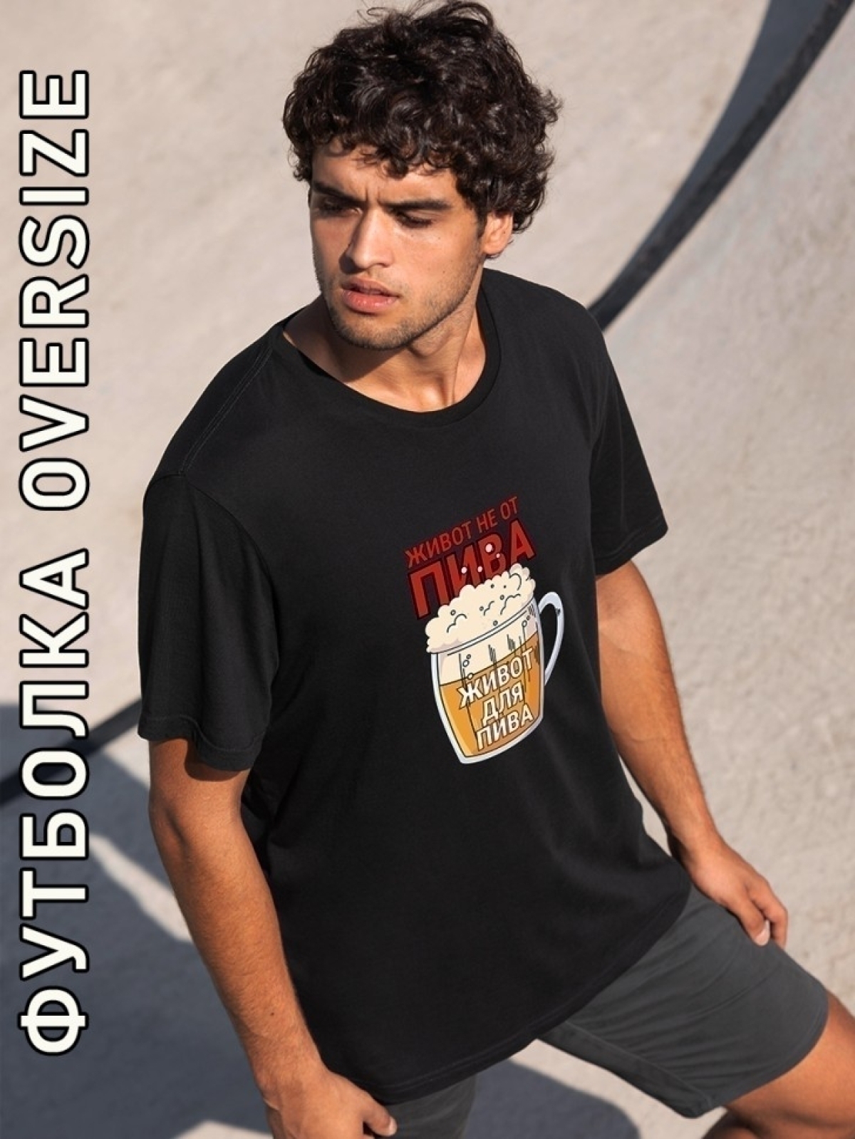Футболка оверсайз мужская черная кружка