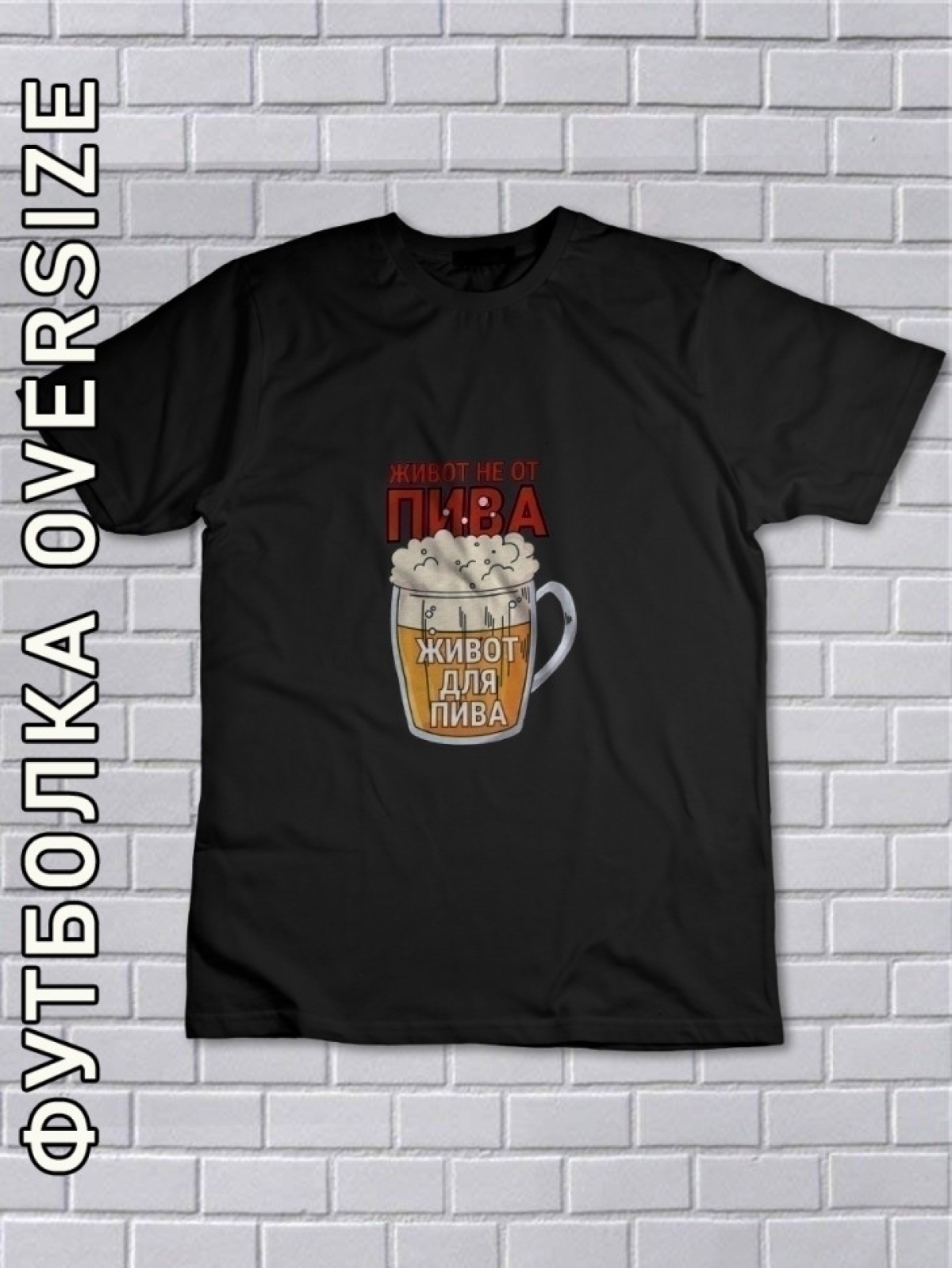 Футболка оверсайз мужская черная кружка