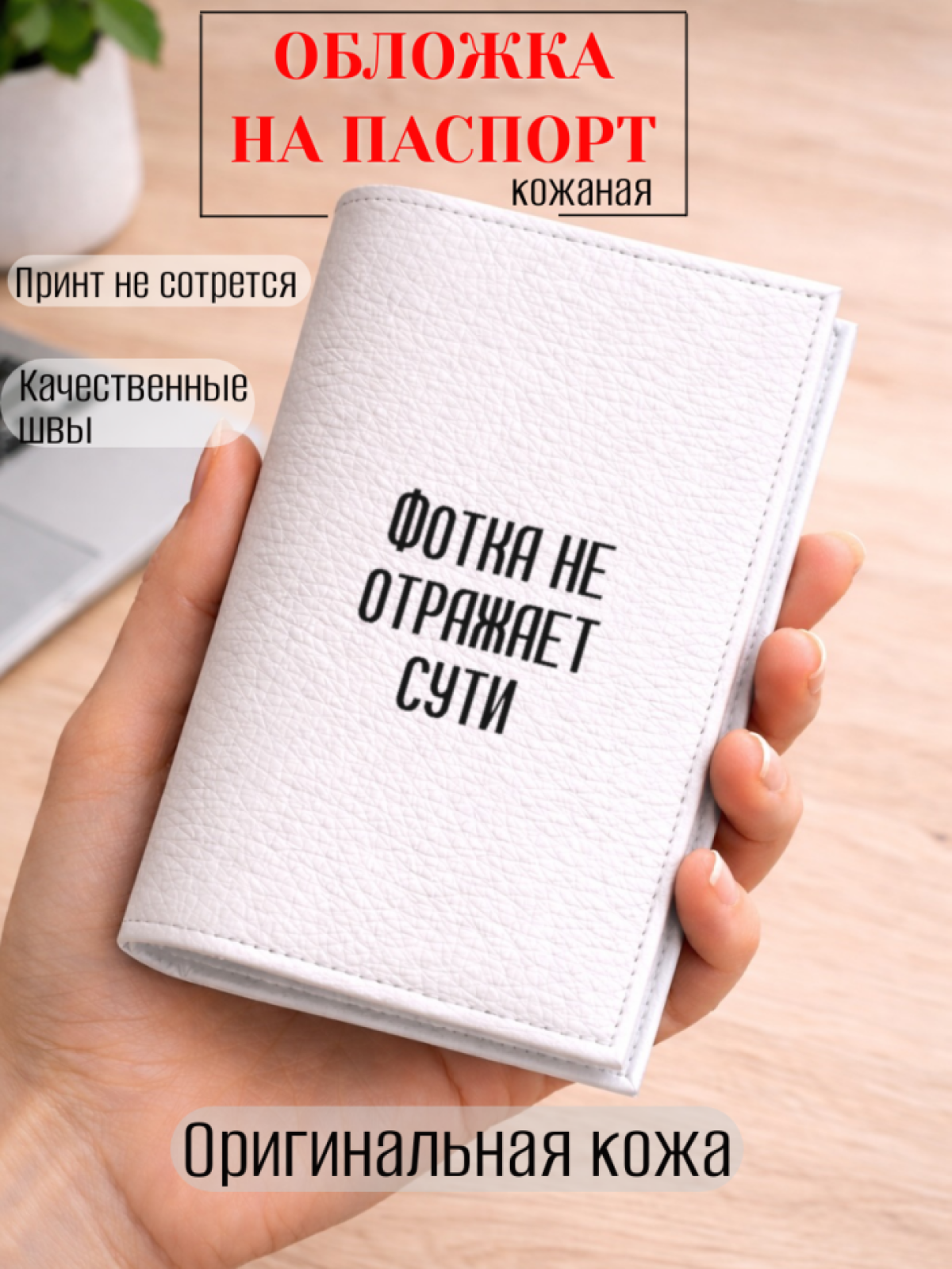 Обложка для паспорта Фотка не отражает сути