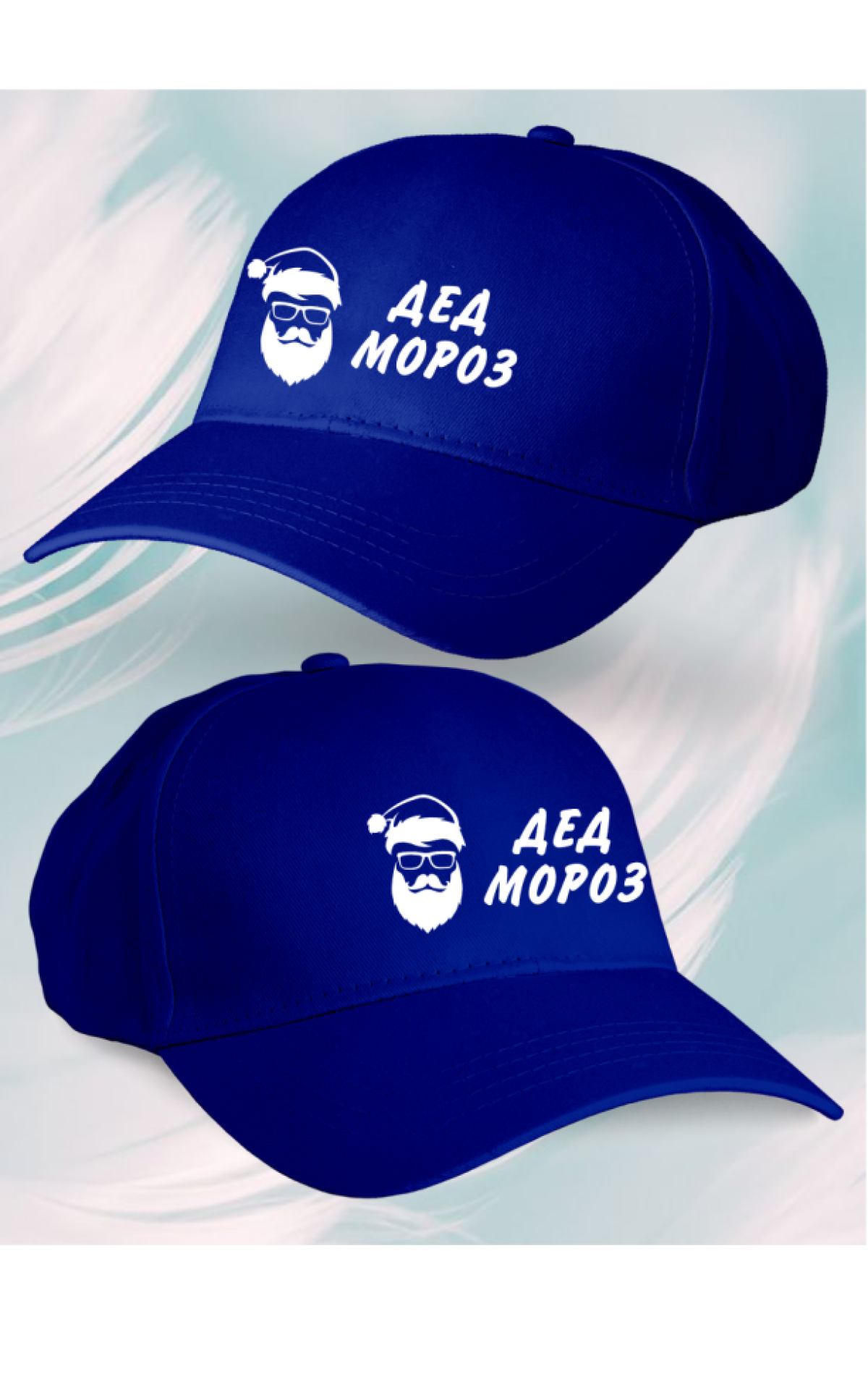 Бейсболка мужская Дед мороз Бейсболка мужская Дед мороз