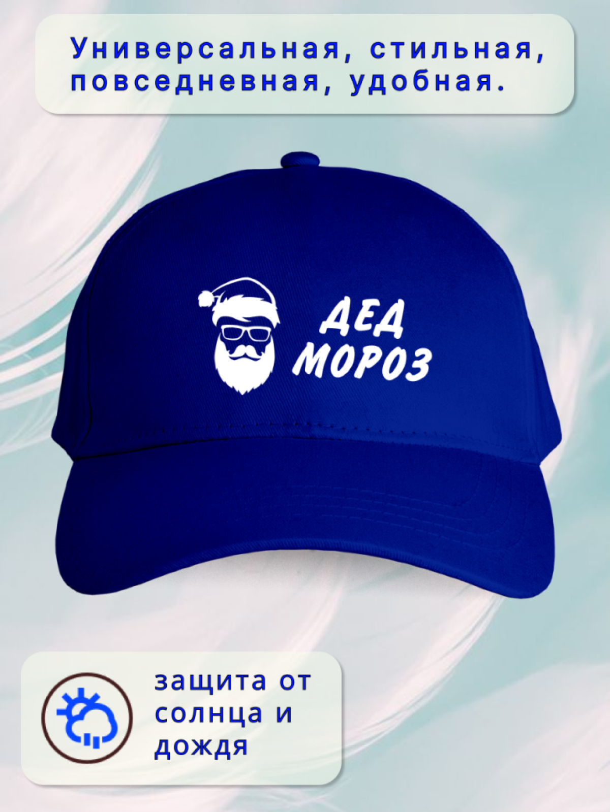 Бейсболка мужская Дед мороз Бейсболка мужская Дед мороз