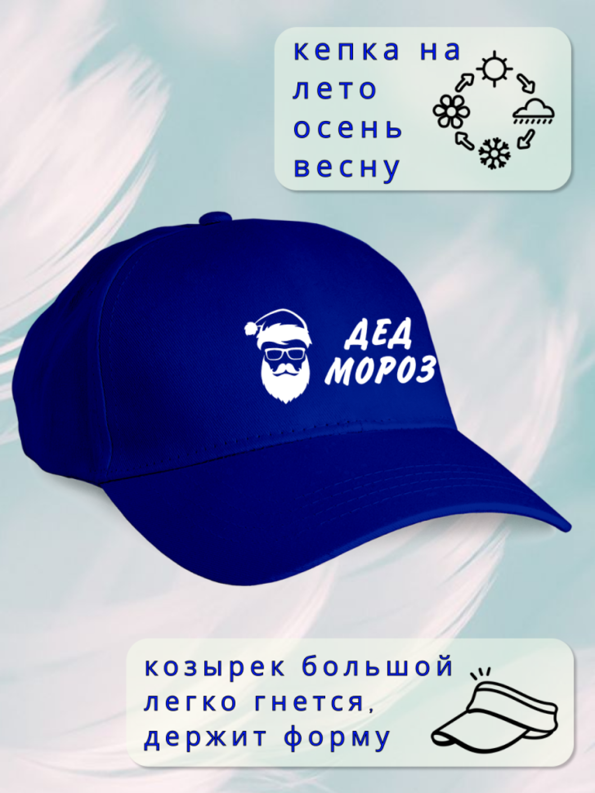 Бейсболка мужская Дед мороз Бейсболка мужская Дед мороз