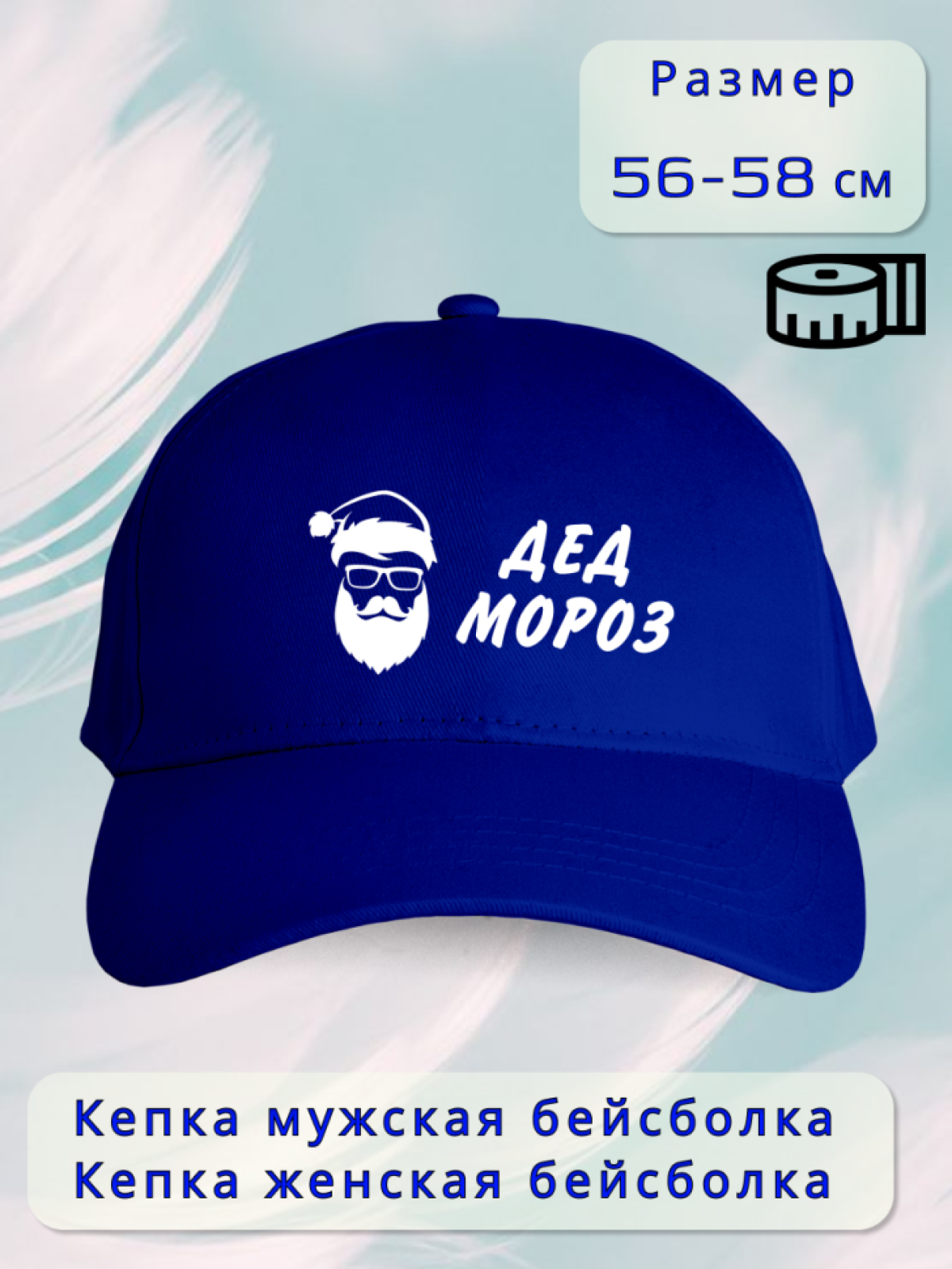 Бейсболка мужская Дед мороз Бейсболка мужская Дед мороз