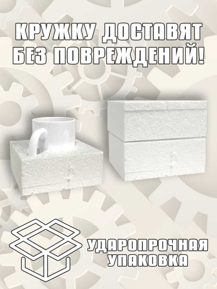 Кружка керамическая в подарок на День машиностроителя, Mashs