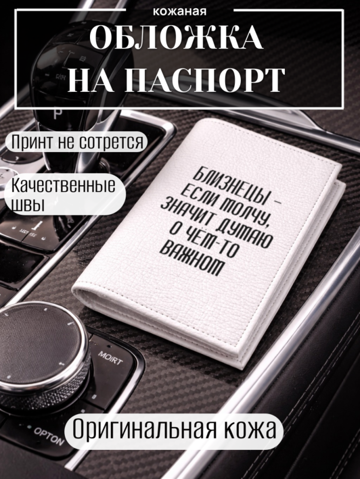 Обложка для паспорта БЛИЗНЕЦЫ — если молчу, значит думаю о…