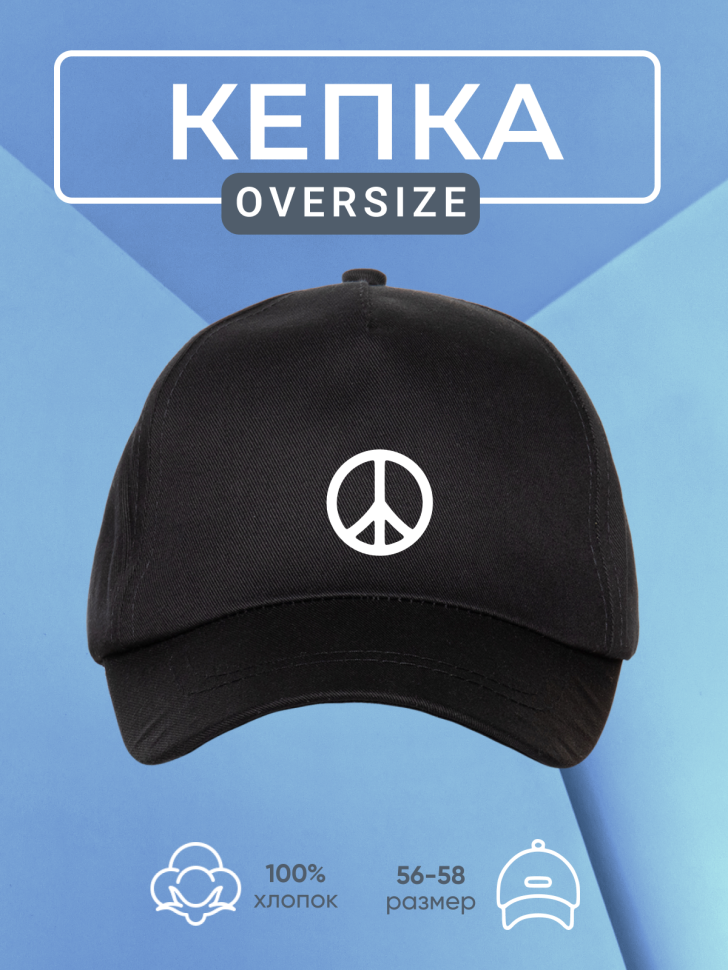 Бейсболка кепка черная принт знак мира onesize Бейсболка кепка черная принт знак мира onesize
